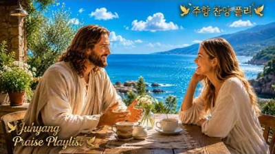 [주향찬양플리] 예수님! 제 곁에 머물러 주세요 (Jesus Stay)